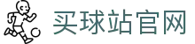 买球站_2026世界杯资讯_FIFA赛程比分直播与数据中心